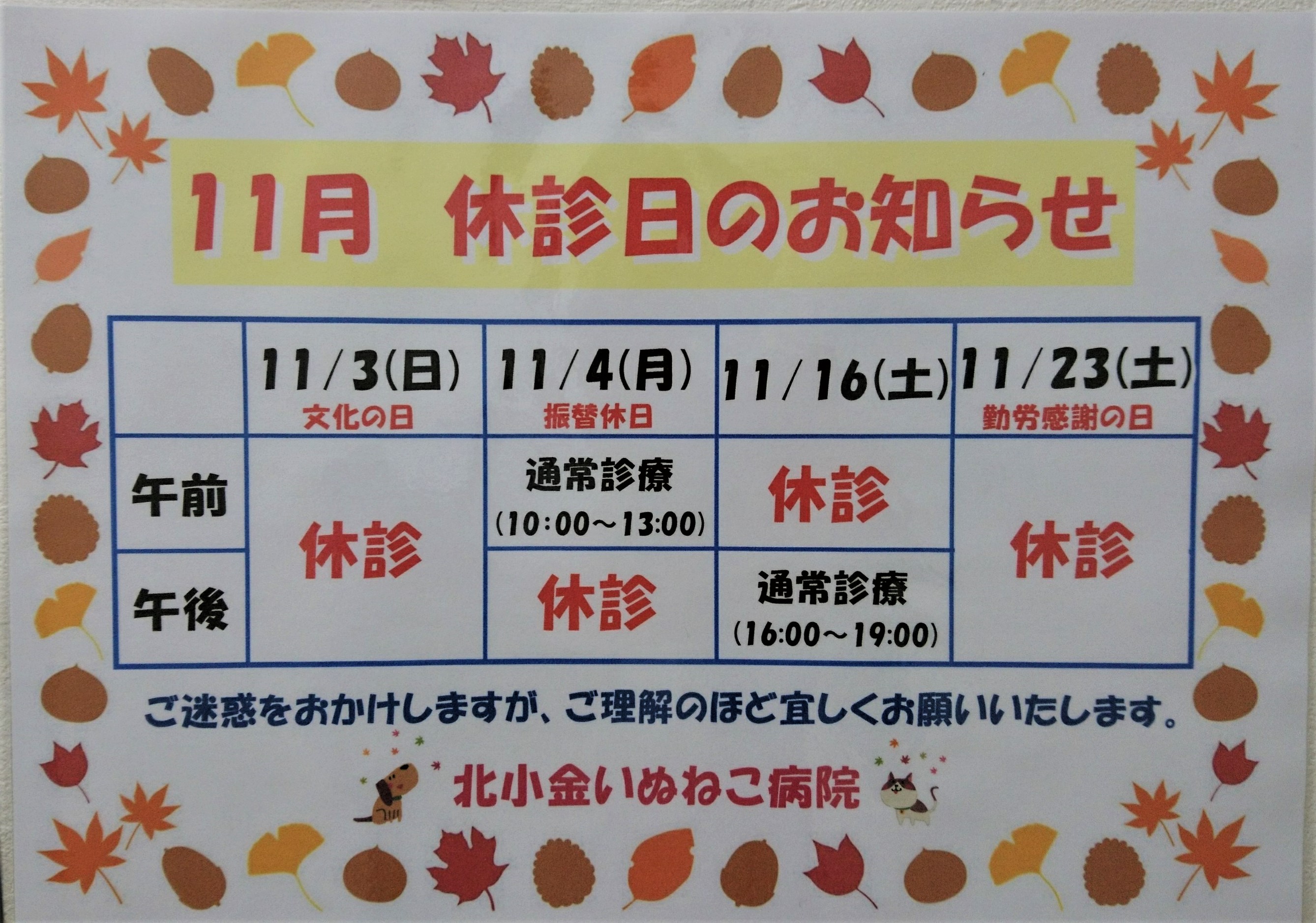 北小金いぬねこ病院 北小金駅3分 北小金いぬねこ病院 北小金駅3分